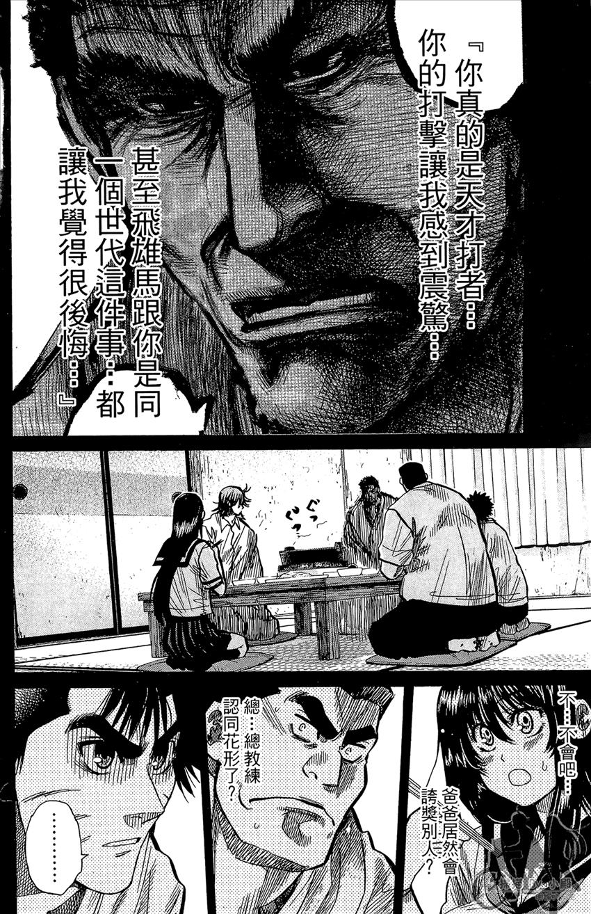 新约巨人之星 第20卷 第31页