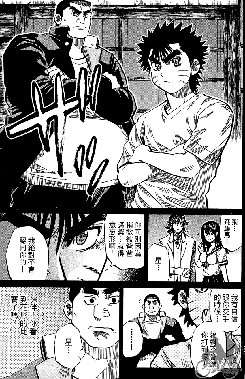 新约巨人之星 第20卷 第34页