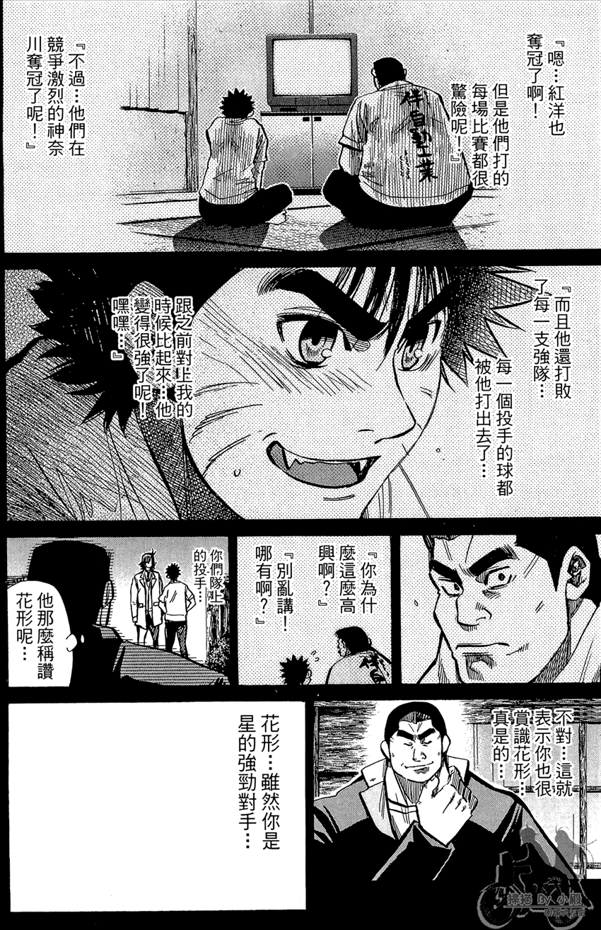 新约巨人之星 第20卷 第35页