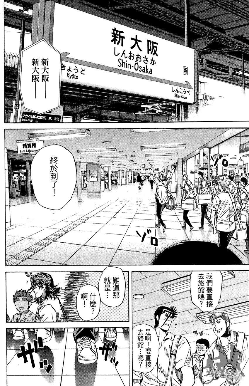 新约巨人之星 第20卷 第41页