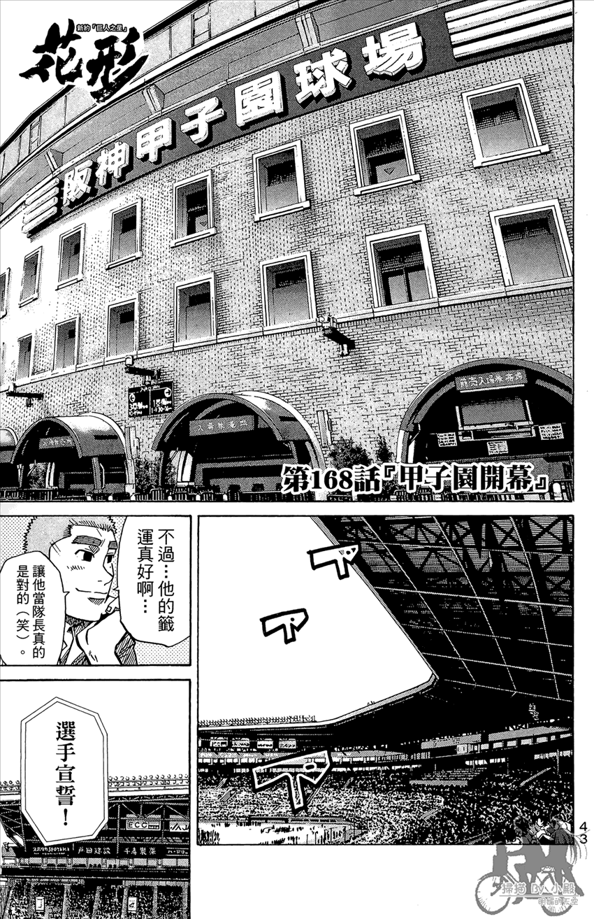 新约巨人之星 第20卷 第44页