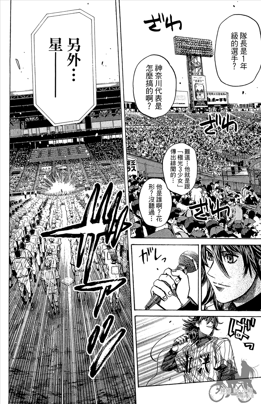 新约巨人之星 第20卷 第47页