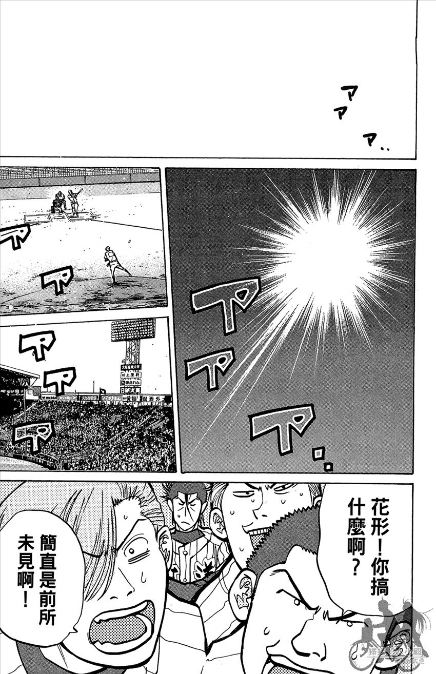 新约巨人之星 第20卷 第50页