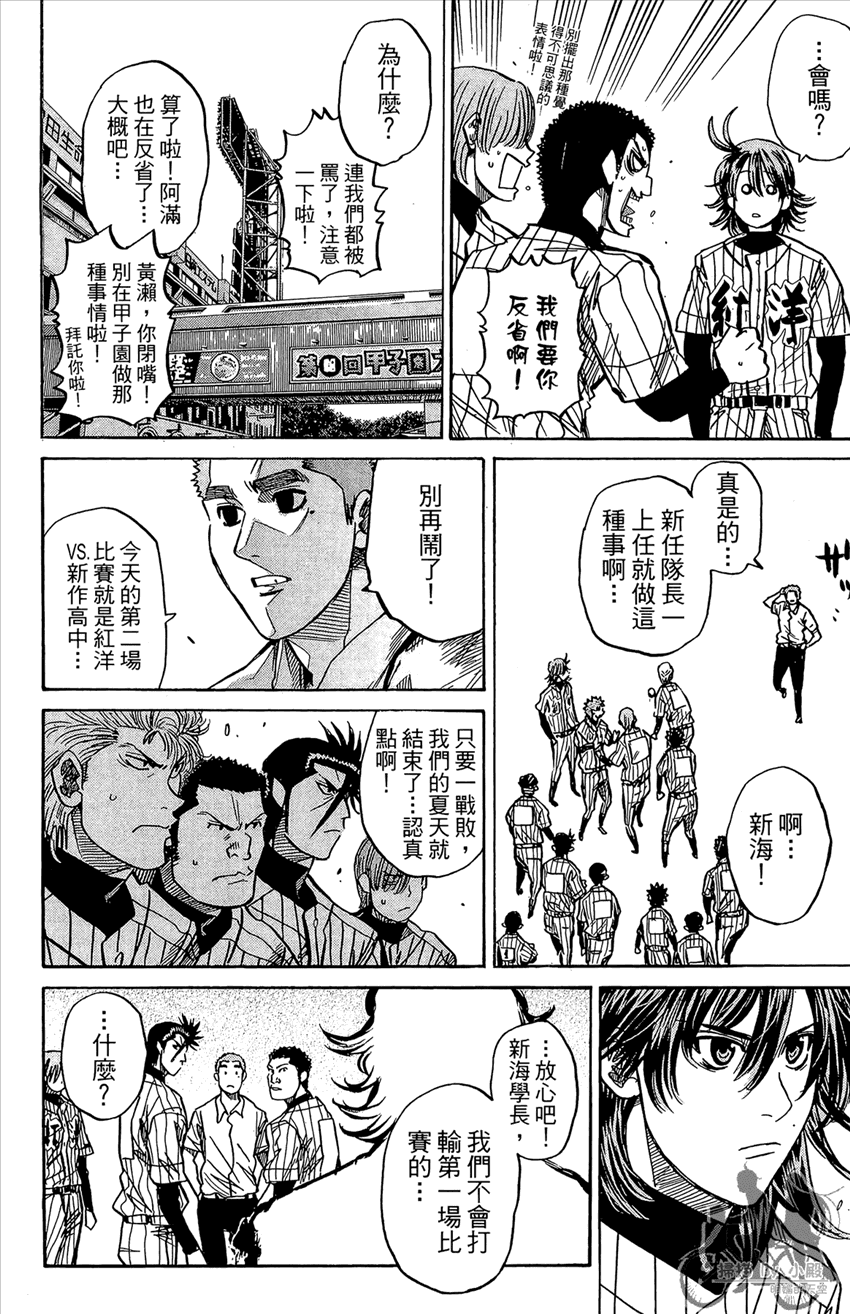 新约巨人之星 第20卷 第51页