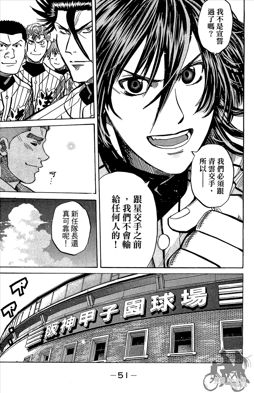 新约巨人之星 第20卷 第52页