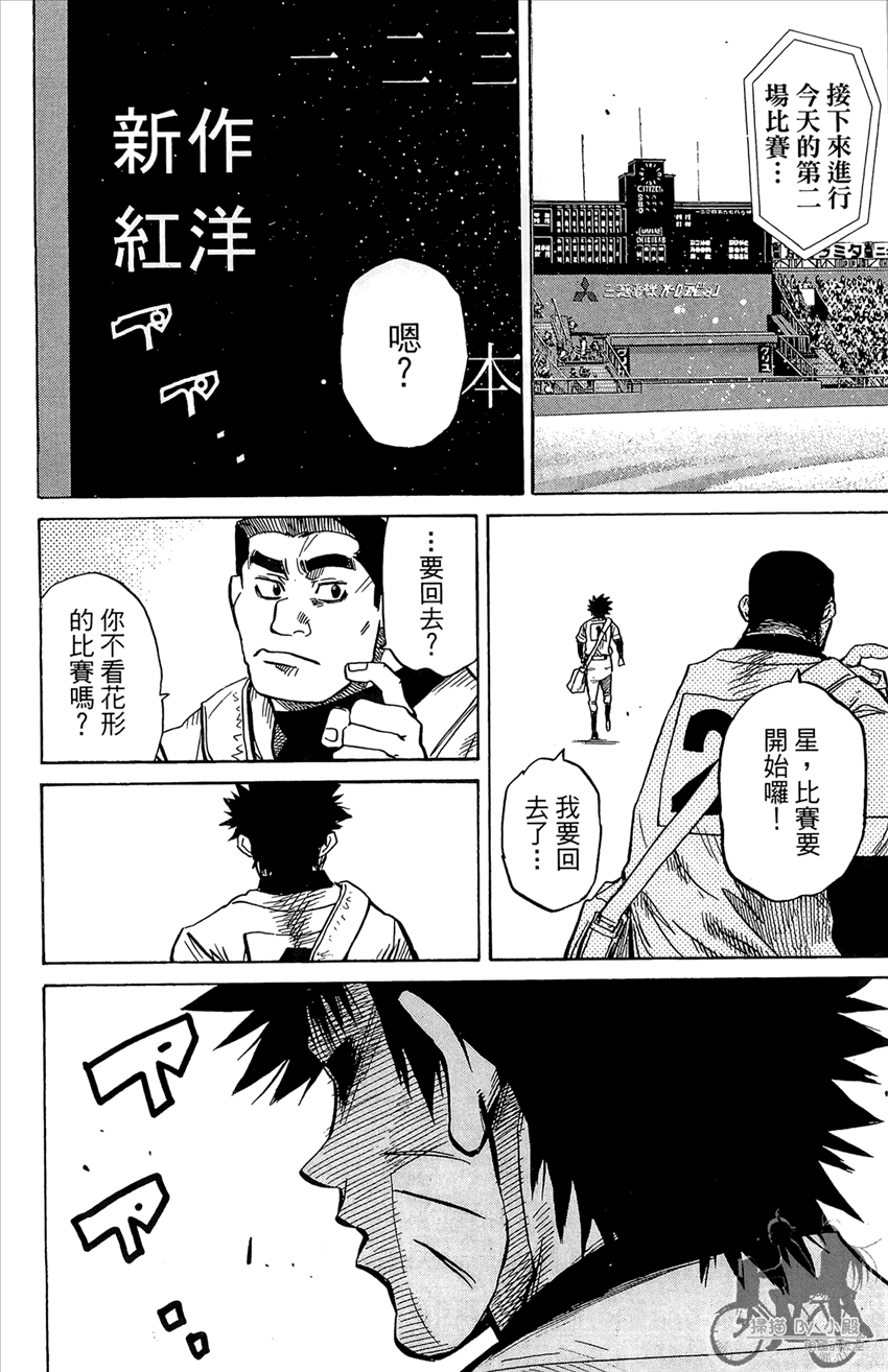 新约巨人之星 第20卷 第53页