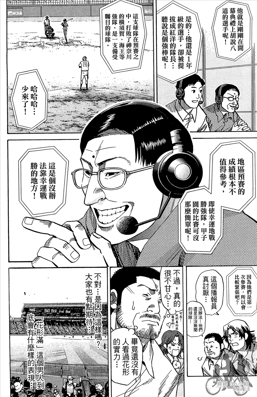 新约巨人之星 第20卷 第55页