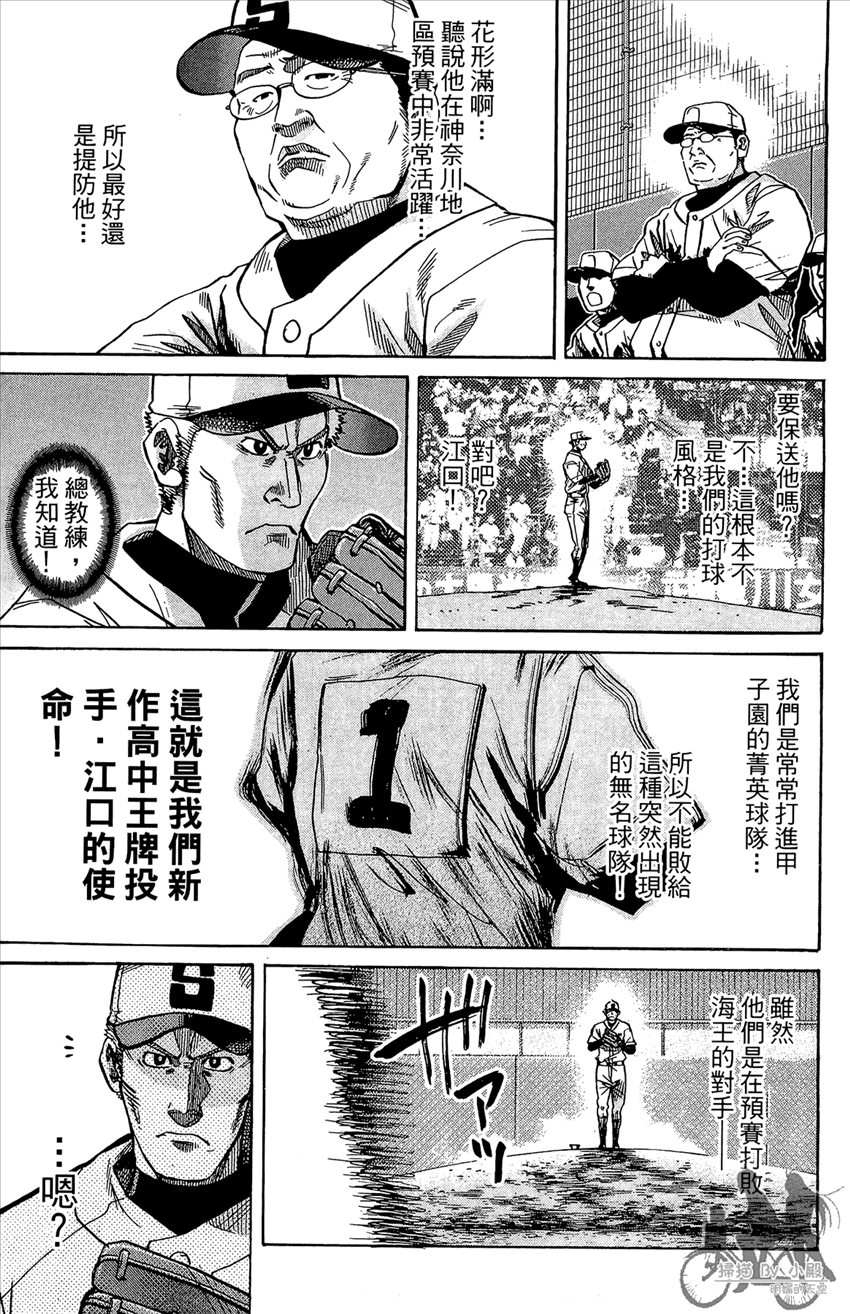 新约巨人之星 第20卷 第56页