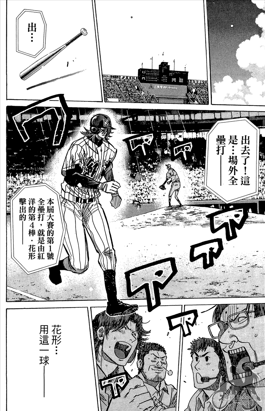 新约巨人之星 第20卷 第61页