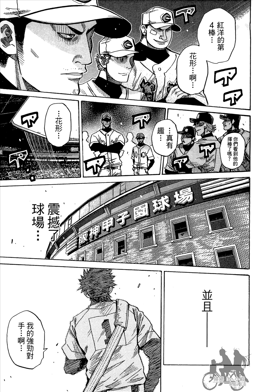 新约巨人之星 第20卷 第62页