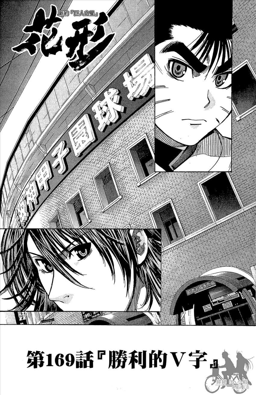 新约巨人之星 第20卷 第64页