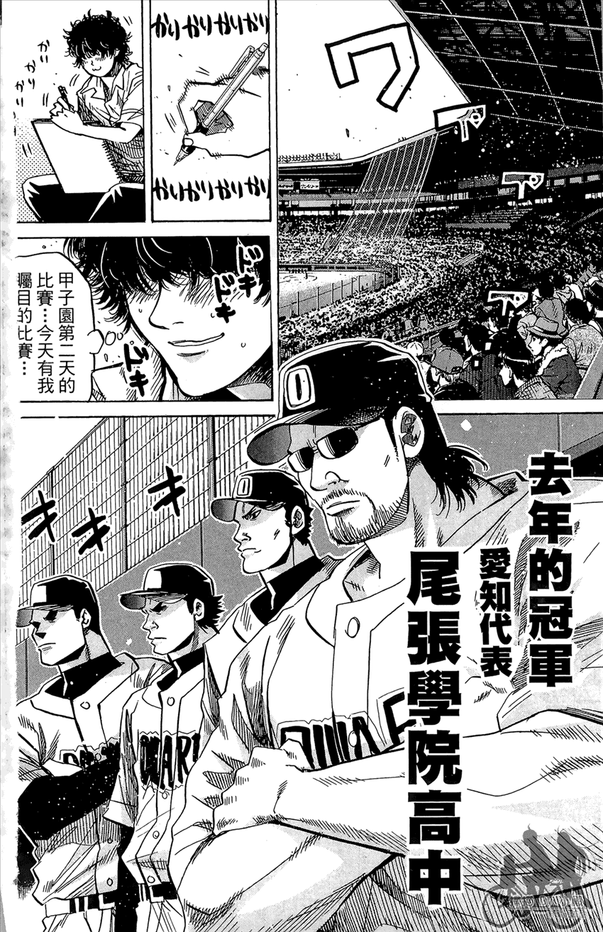 新约巨人之星 第20卷 第65页