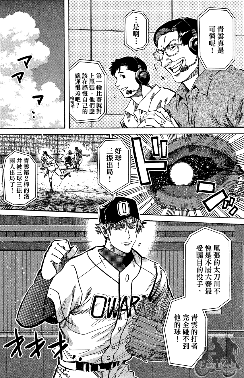 新约巨人之星 第20卷 第67页