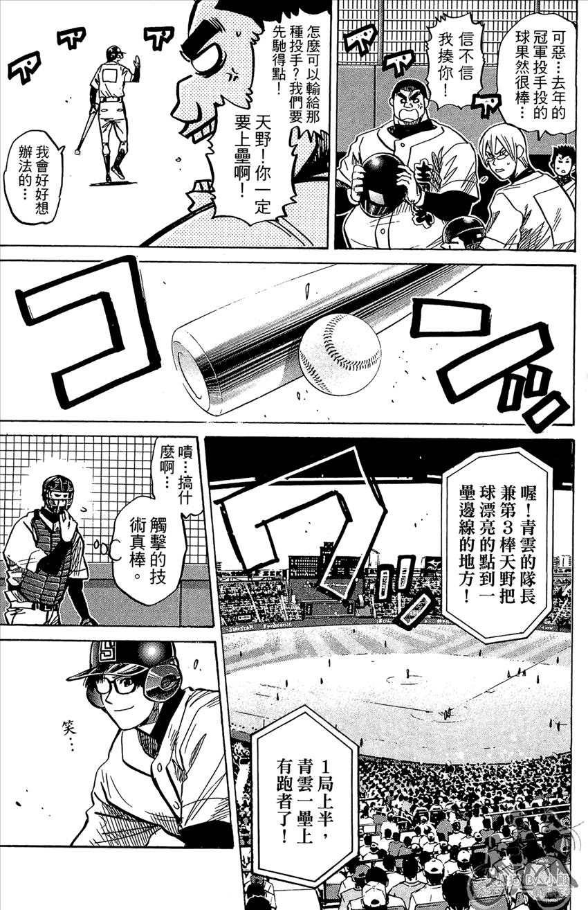 新约巨人之星 第20卷 第68页