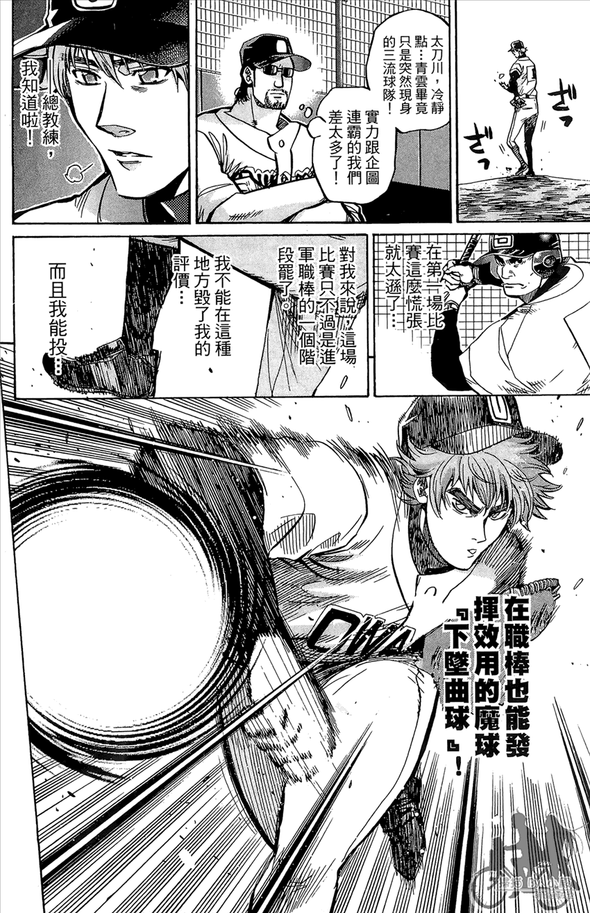 新约巨人之星 第20卷 第69页