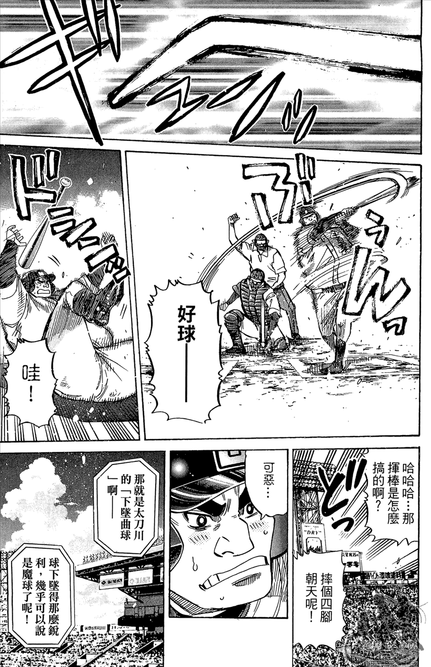 新约巨人之星 第20卷 第70页