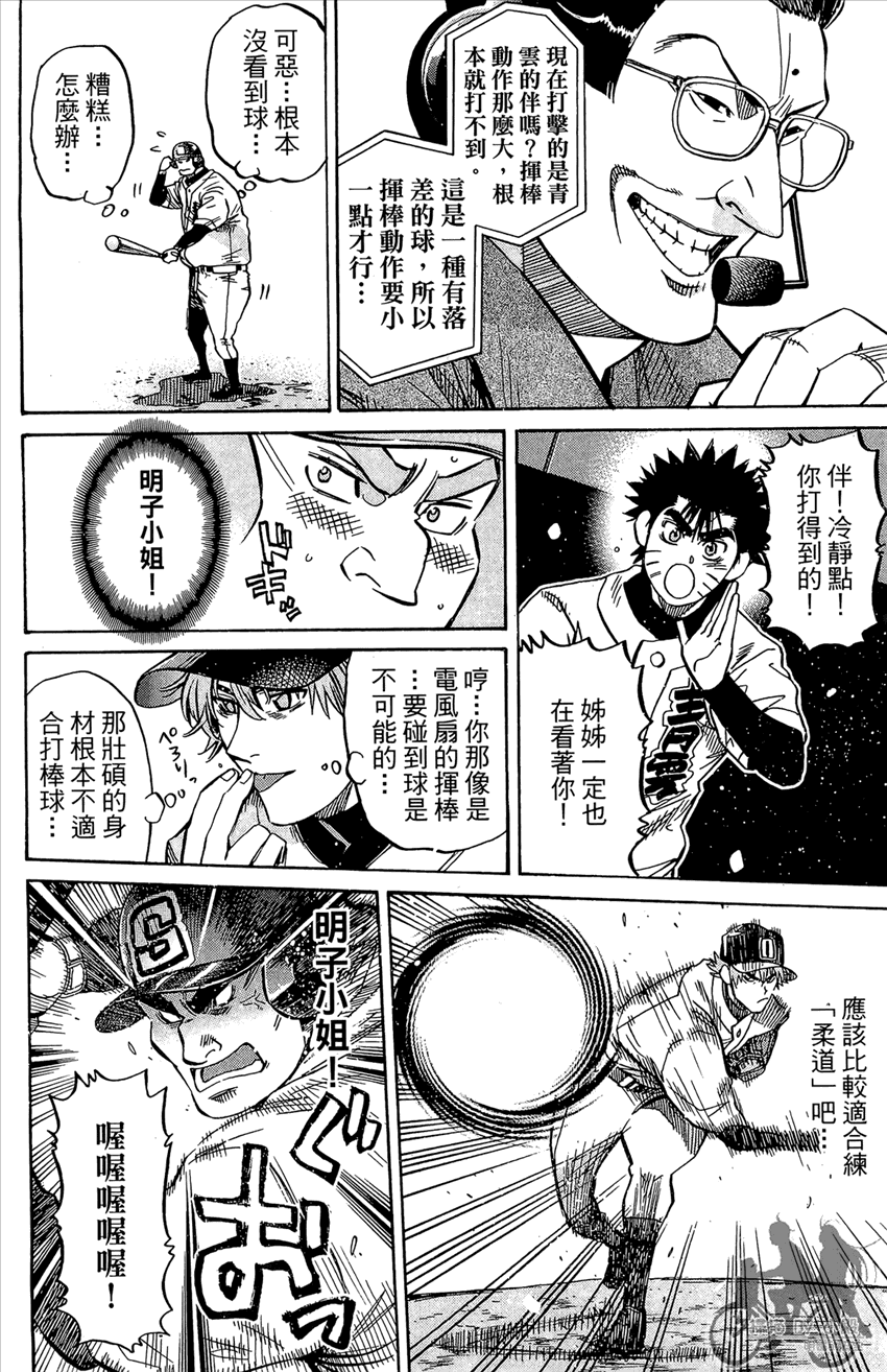 新约巨人之星 第20卷 第71页