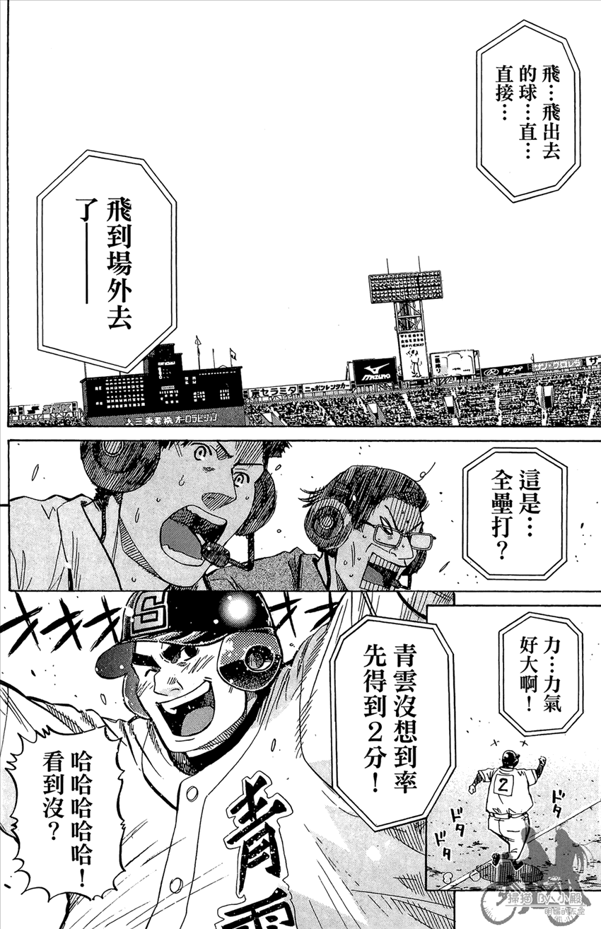 新约巨人之星 第20卷 第73页