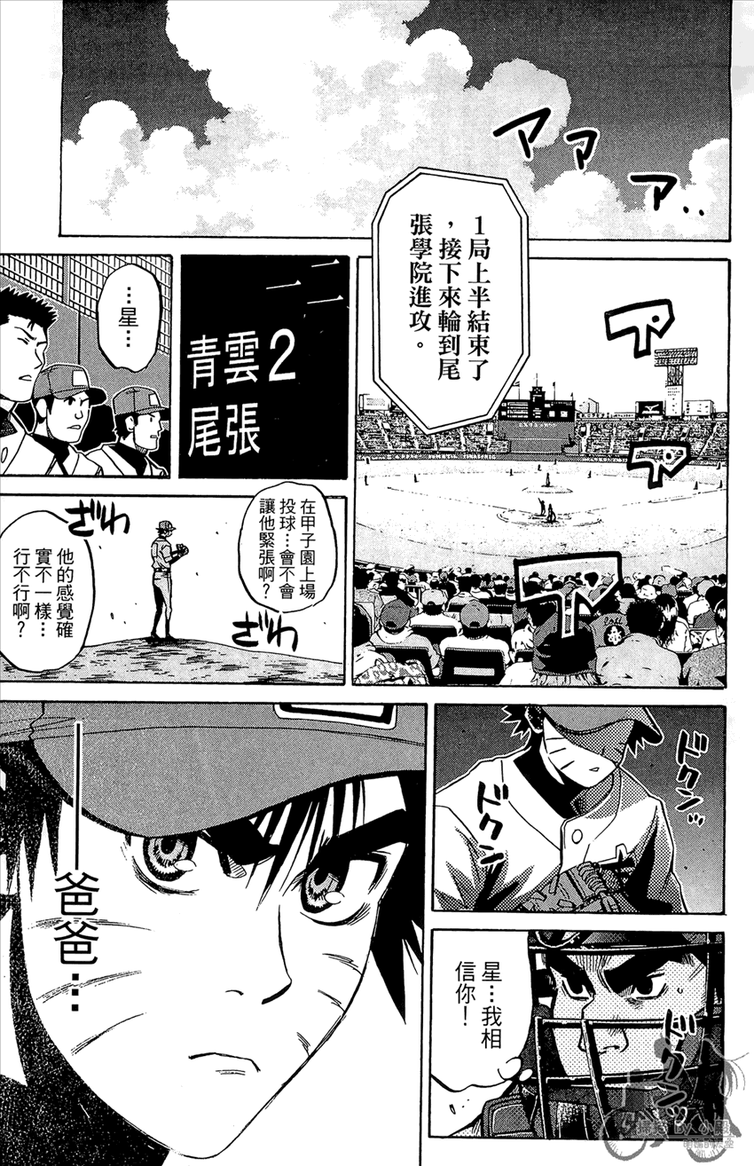 新约巨人之星 第20卷 第74页