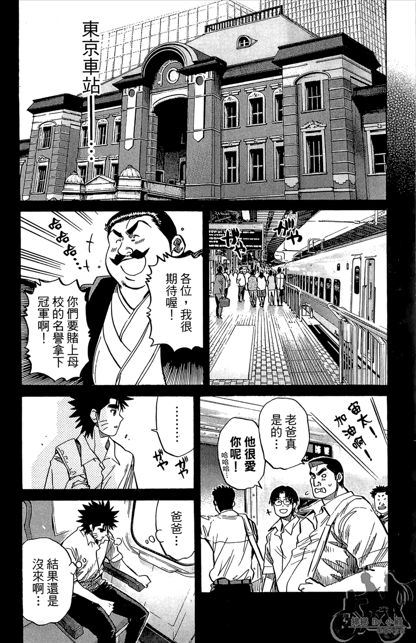 新约巨人之星 第20卷 第75页