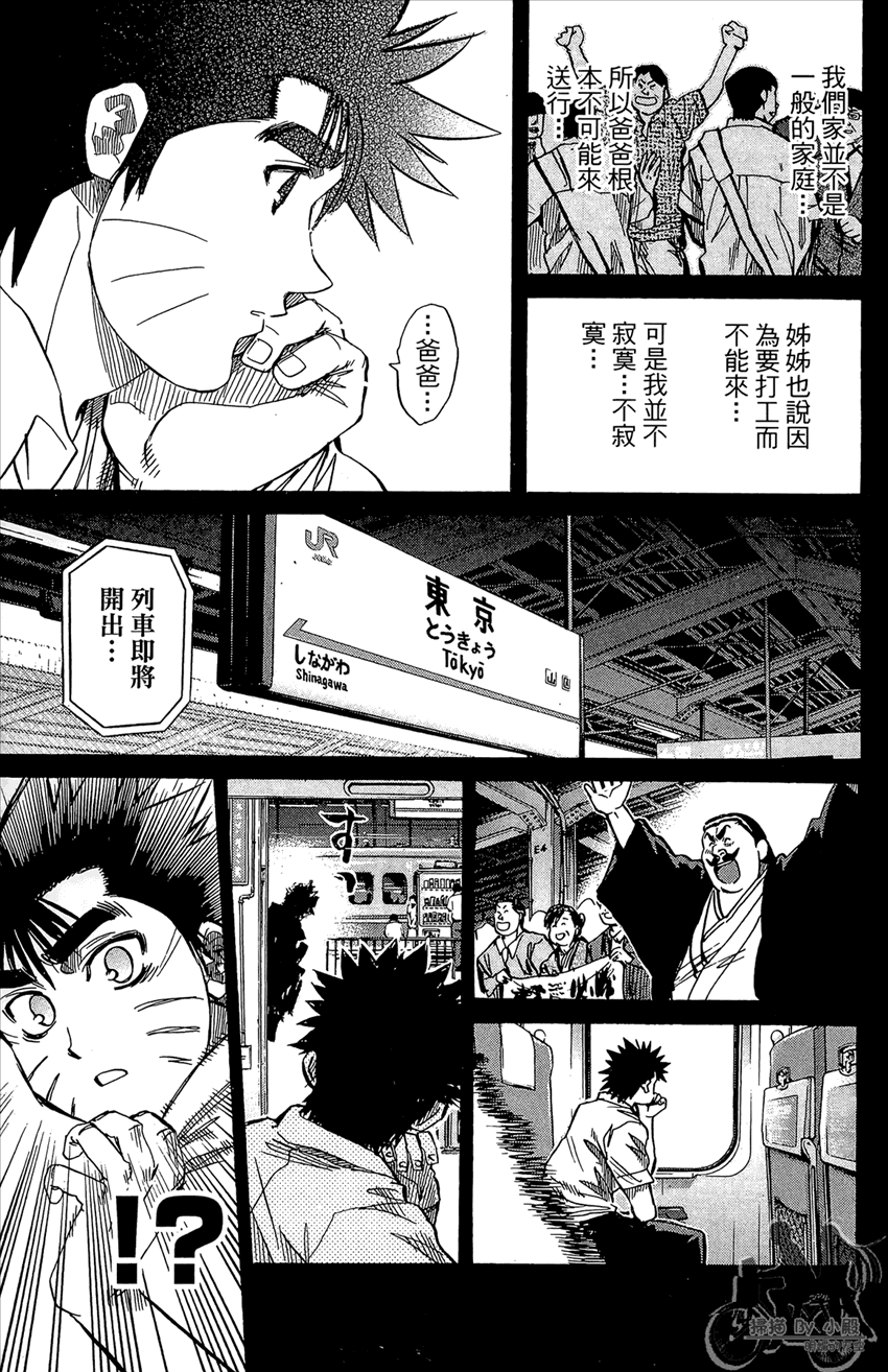 新约巨人之星 第20卷 第76页