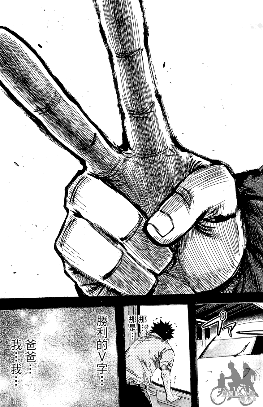 新约巨人之星 第20卷 第78页