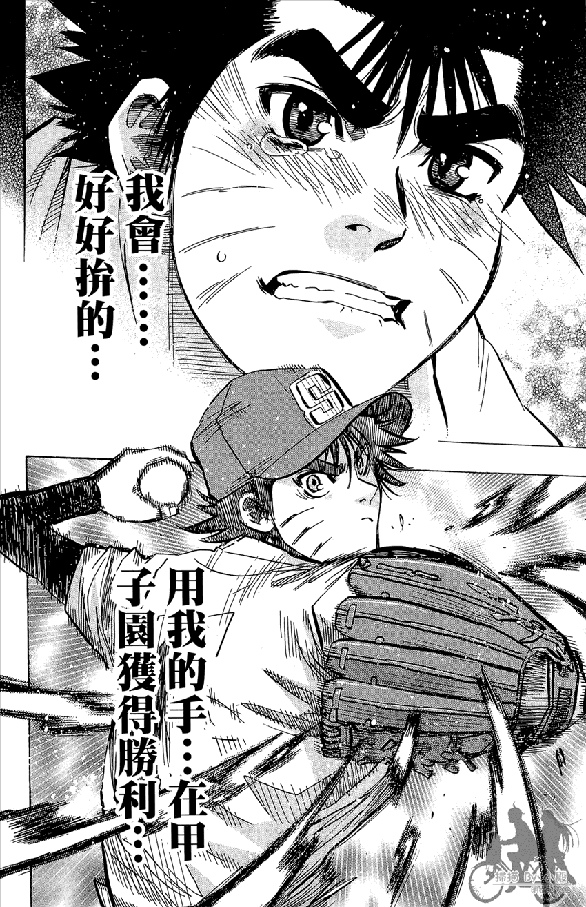 新约巨人之星 第20卷 第79页