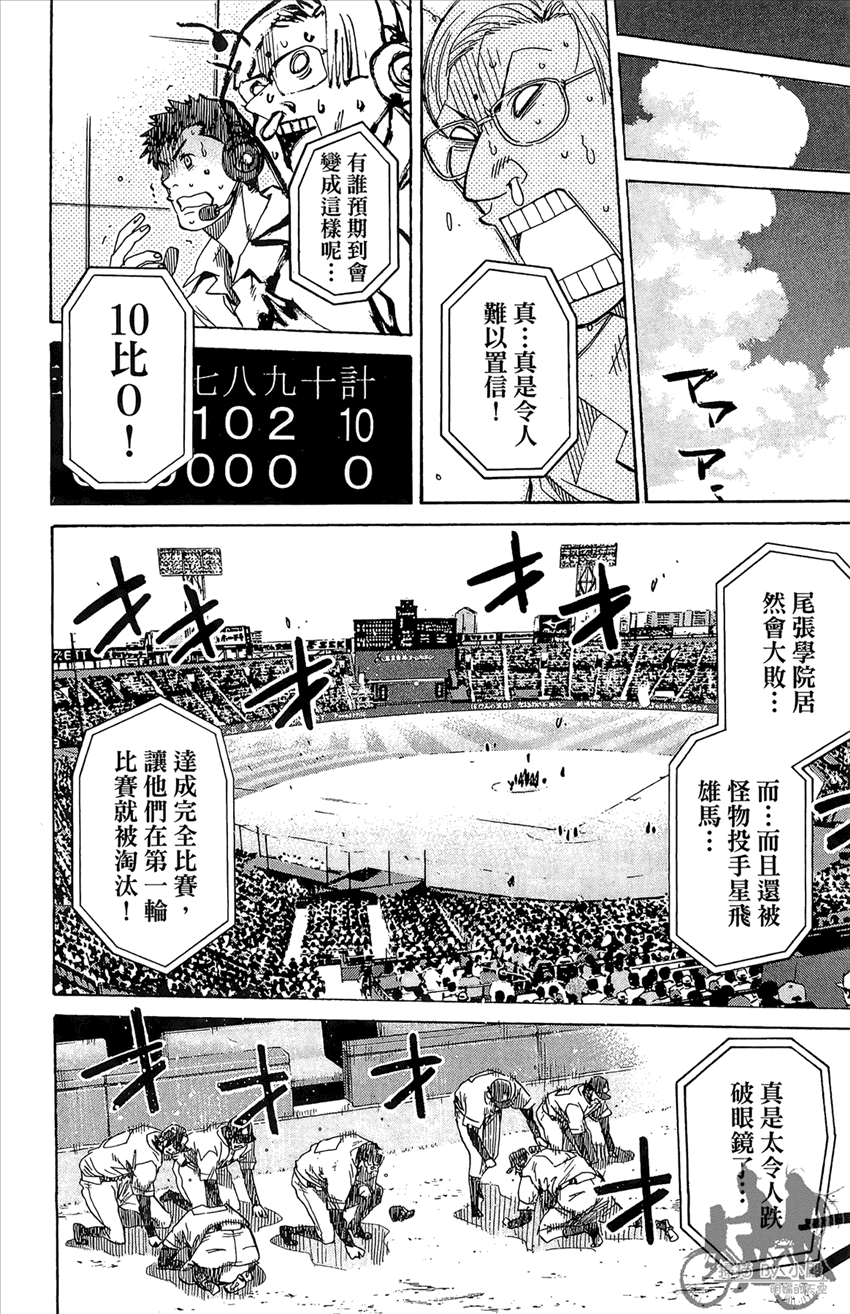 新约巨人之星 第20卷 第81页