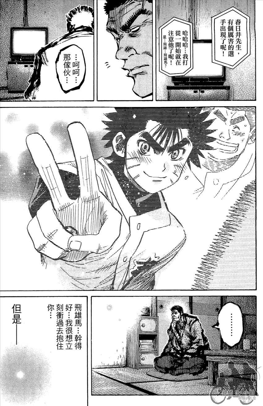 新约巨人之星 第20卷 第82页