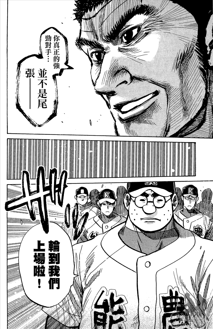 新约巨人之星 第20卷 第83页