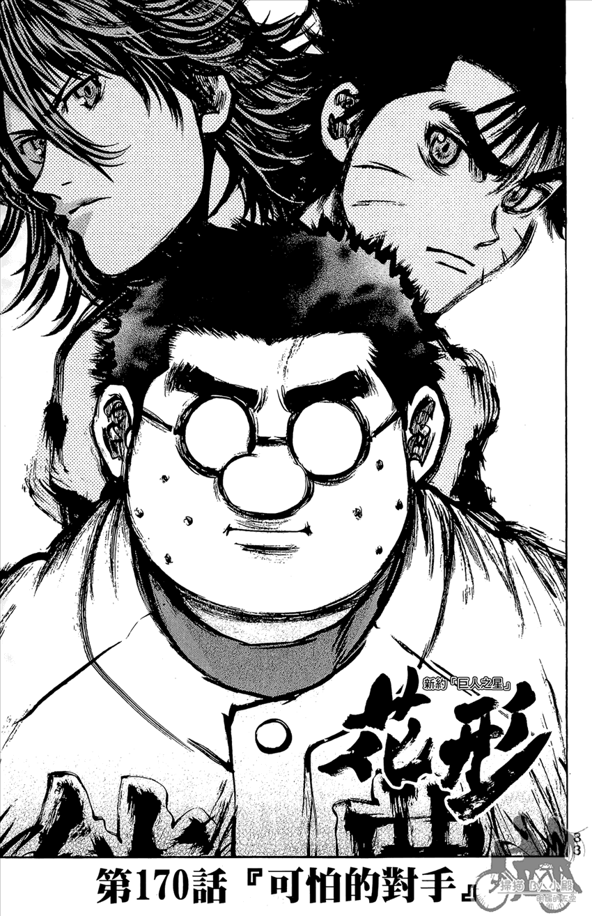 新约巨人之星 第20卷 第84页