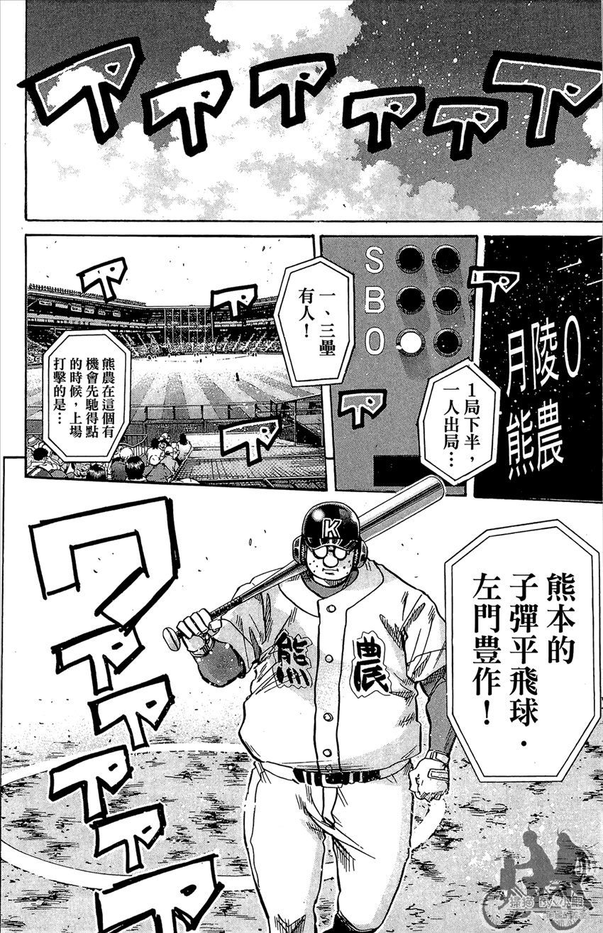 新约巨人之星 第20卷 第87页