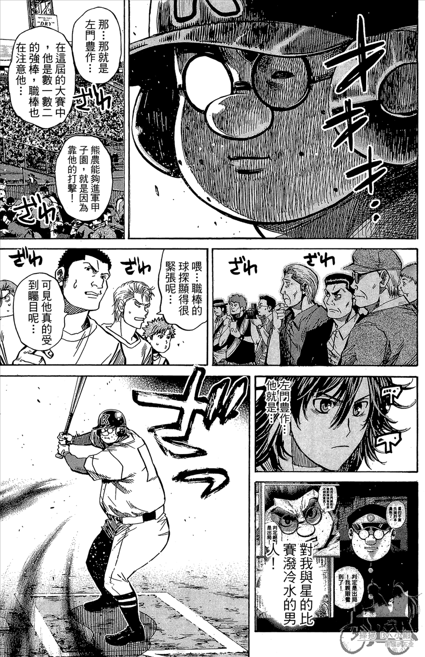 新约巨人之星 第20卷 第88页