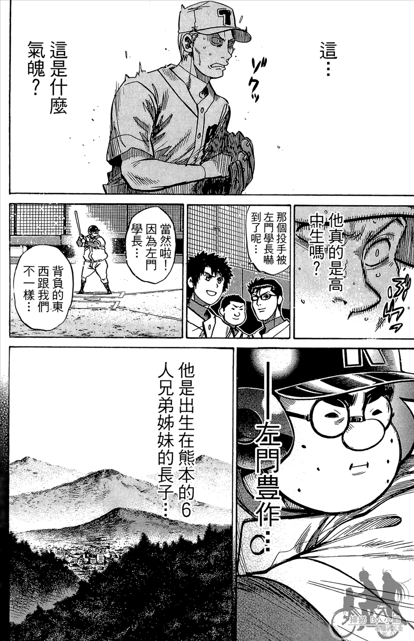 新约巨人之星 第20卷 第89页