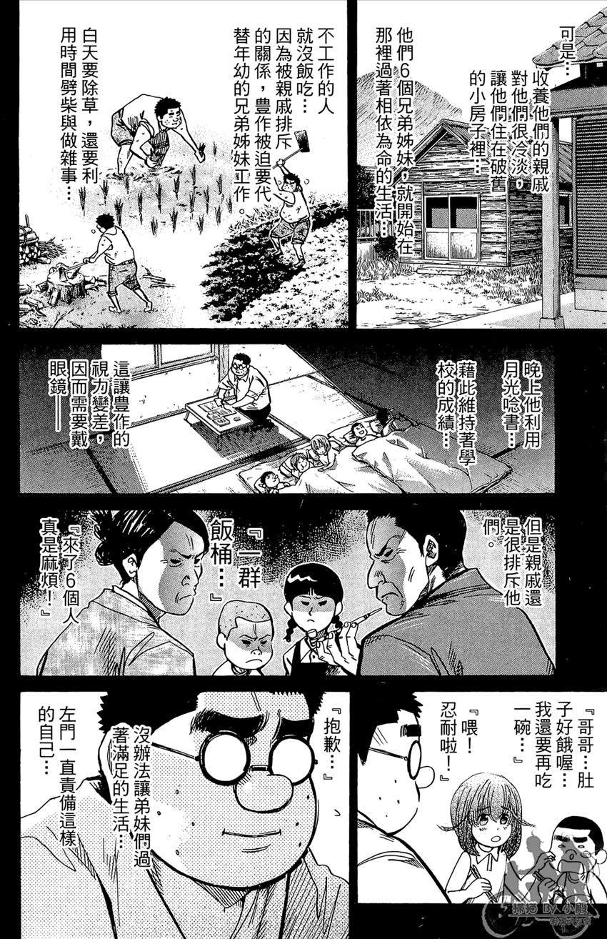 新约巨人之星 第20卷 第91页