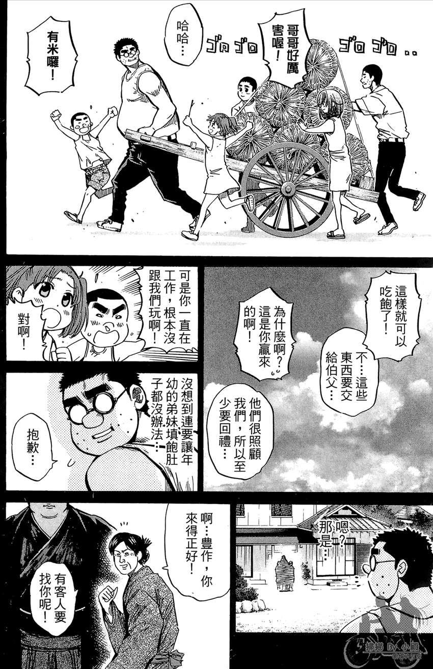 新约巨人之星 第20卷 第93页