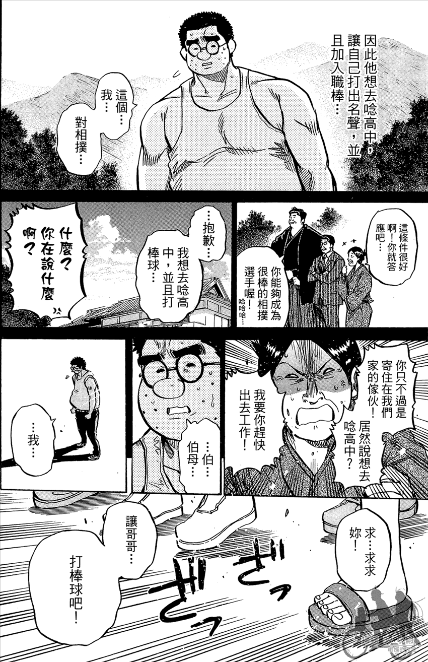 新约巨人之星 第20卷 第95页