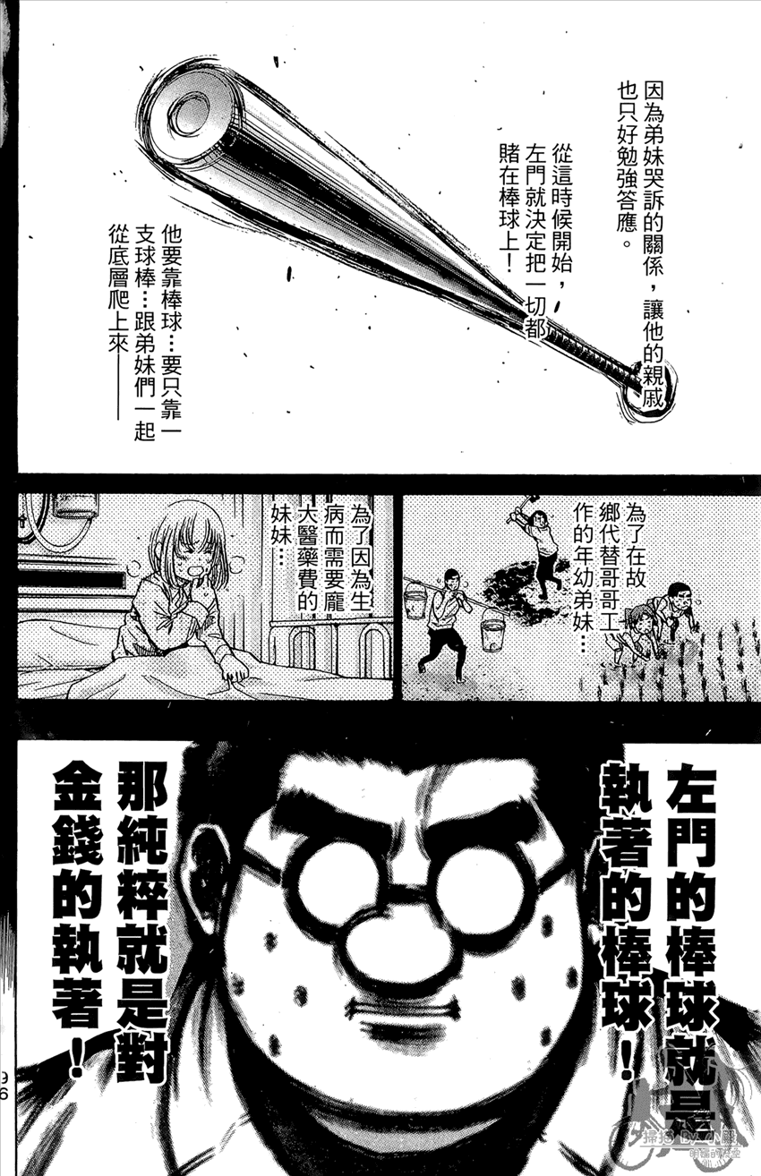 新约巨人之星 第20卷 第97页