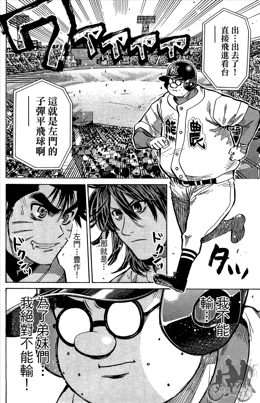 新约巨人之星 第20卷 第103页