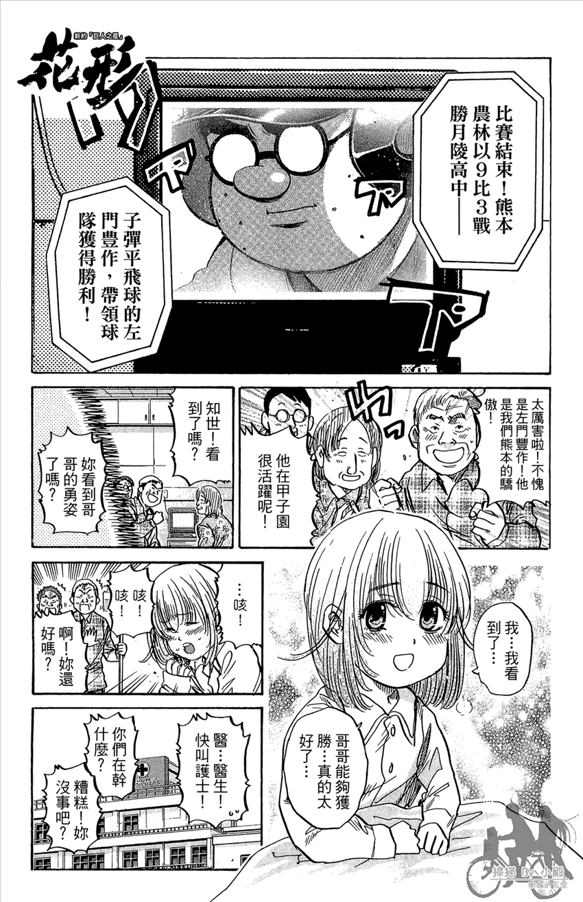 新约巨人之星 第20卷 第104页