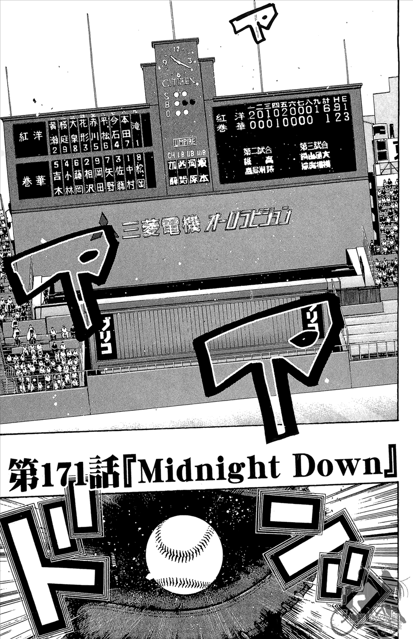 新约巨人之星 第20卷 第106页