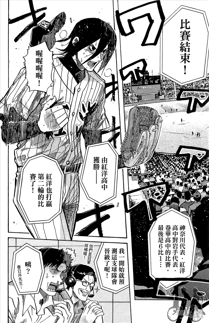 新约巨人之星 第20卷 第107页