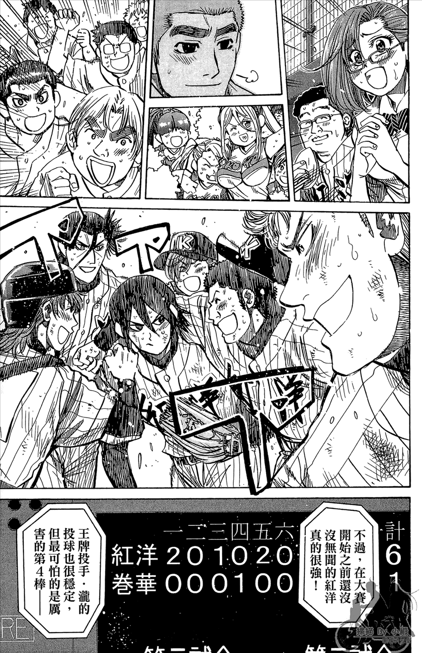 新约巨人之星 第20卷 第108页