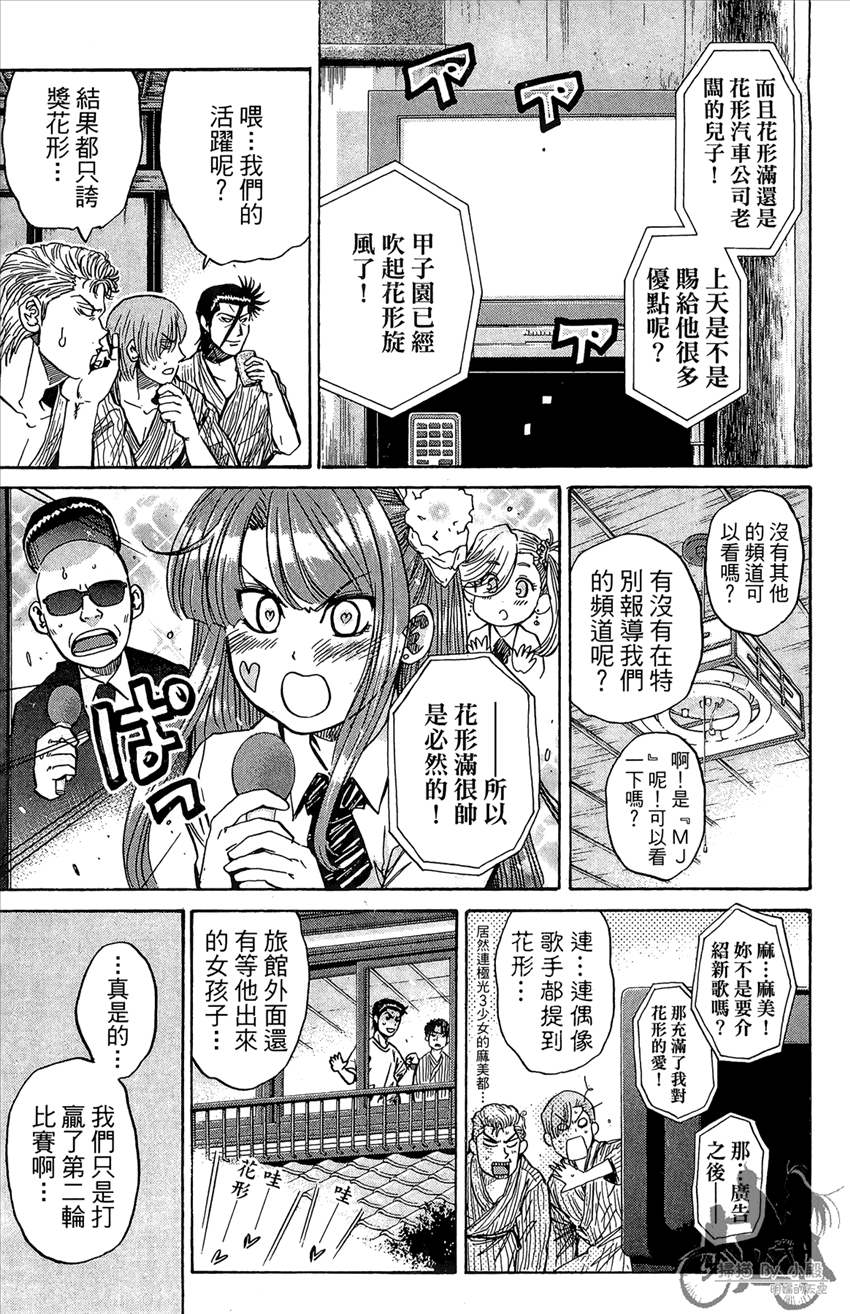 新约巨人之星 第20卷 第110页