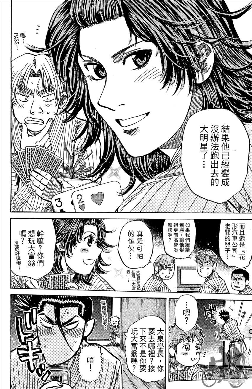 新约巨人之星 第20卷 第111页