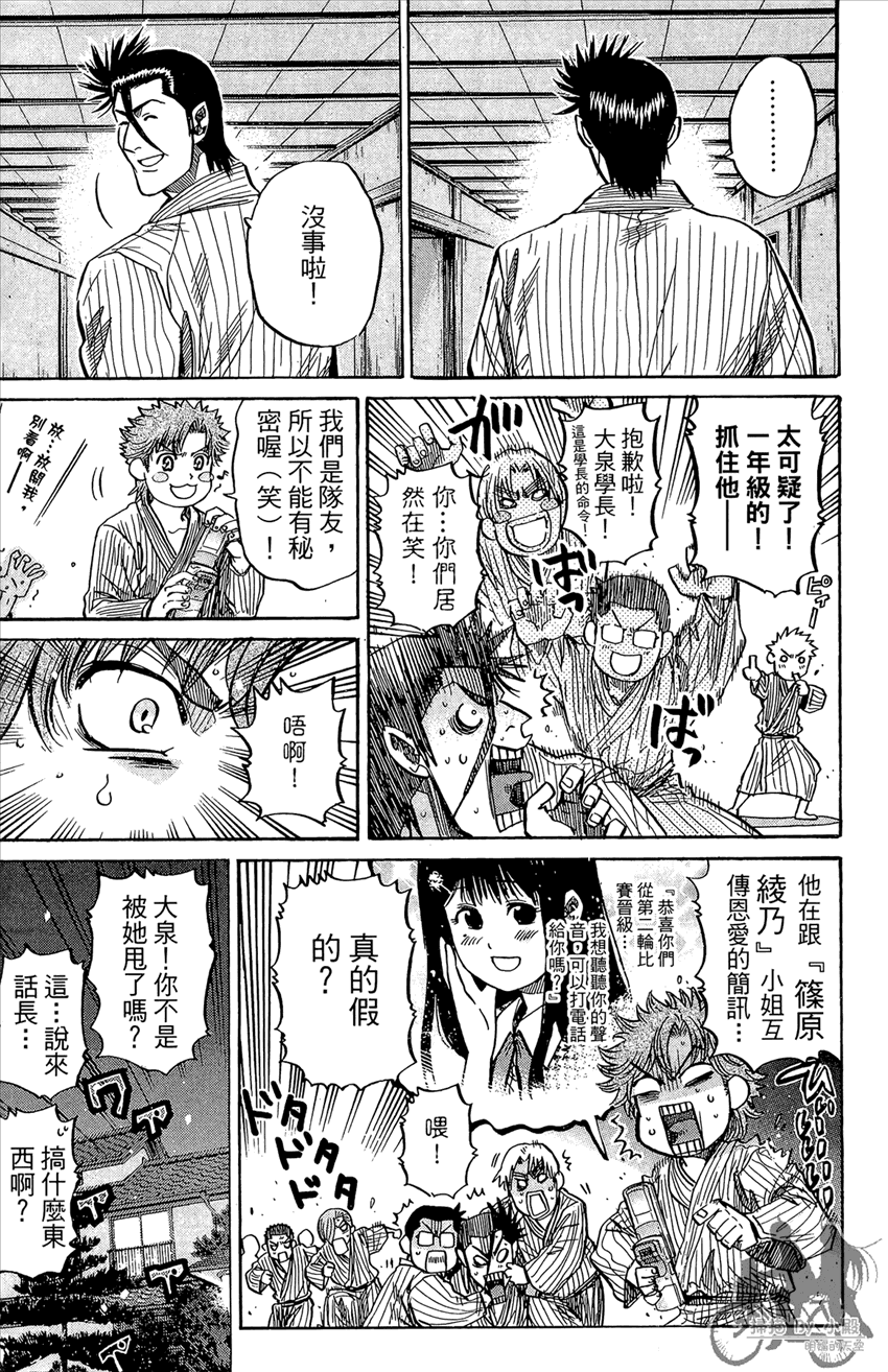 新约巨人之星 第20卷 第112页