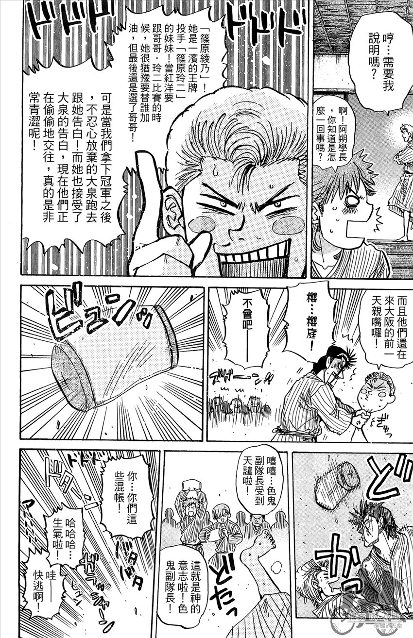 新约巨人之星 第20卷 第113页