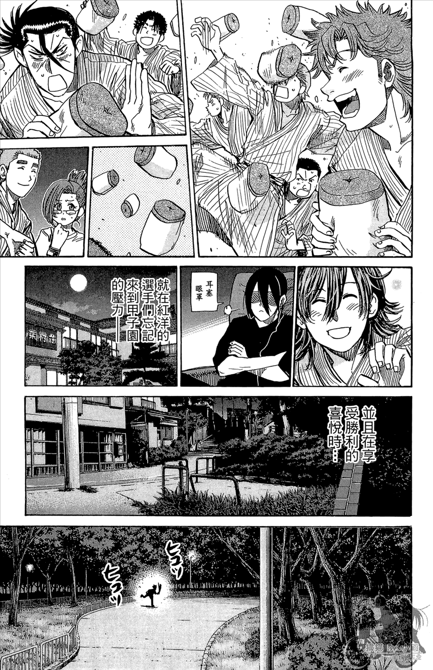 新约巨人之星 第20卷 第114页