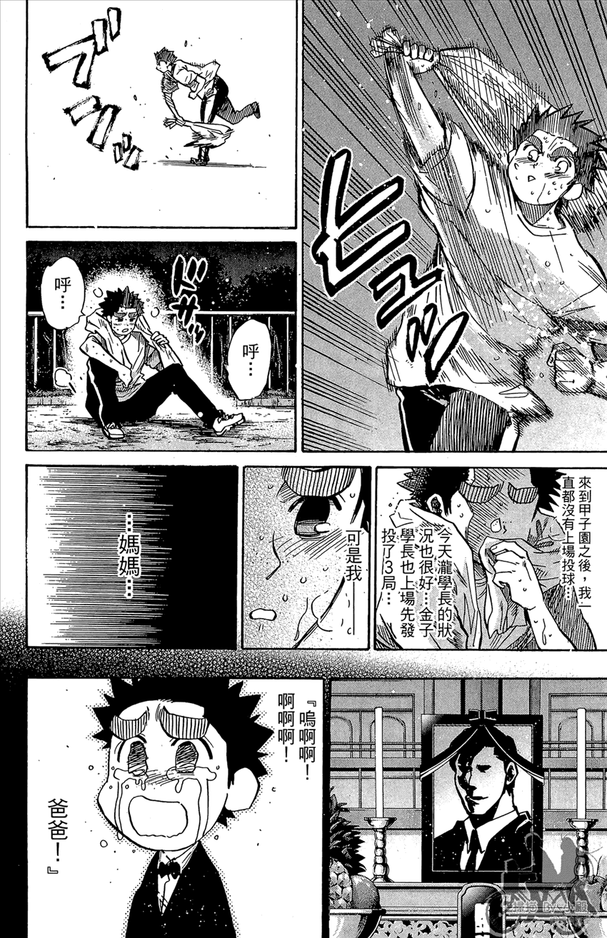 新约巨人之星 第20卷 第115页