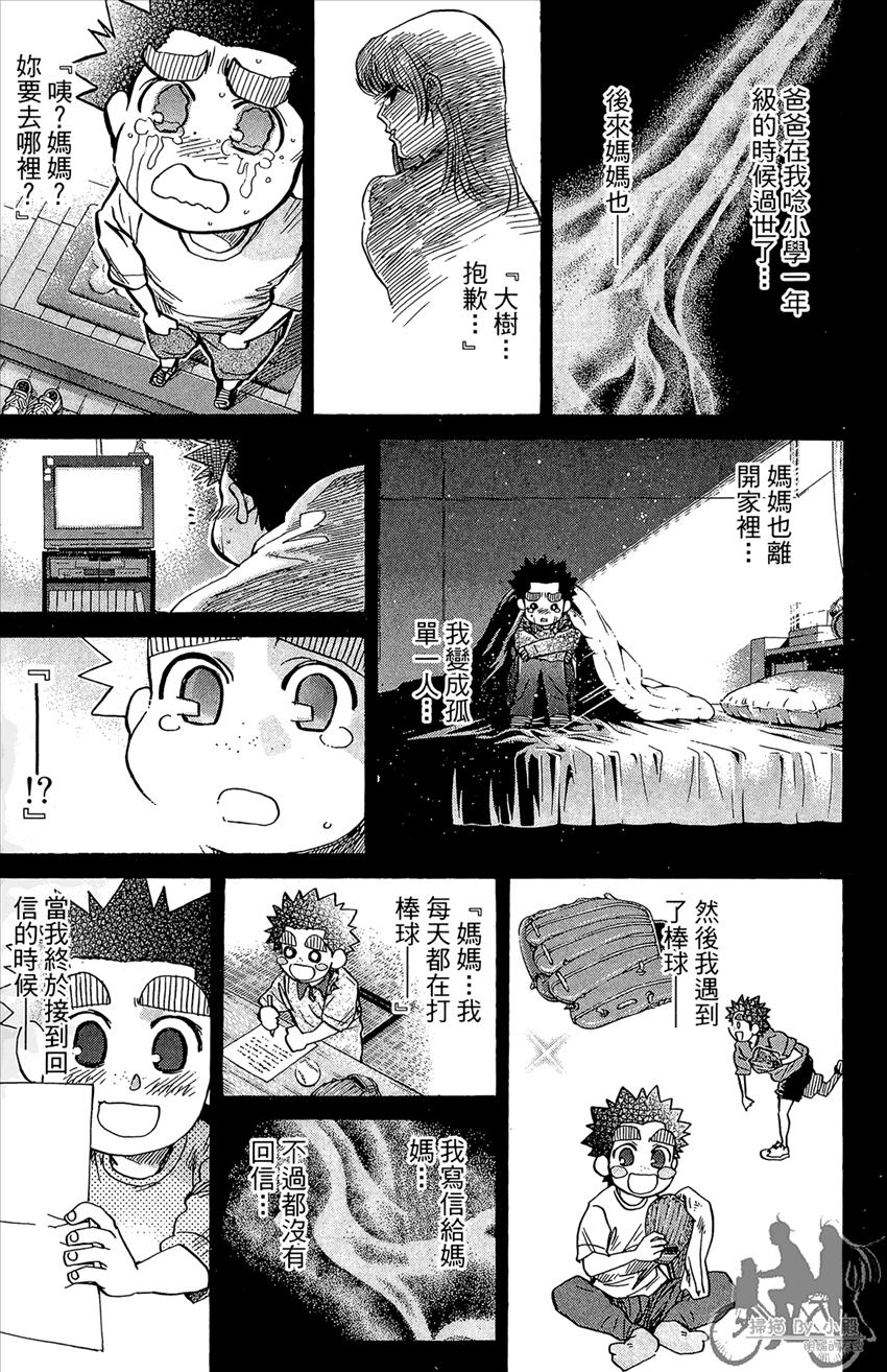 新约巨人之星 第20卷 第116页